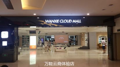 智能选鞋 全国首个鞋业020项目落地